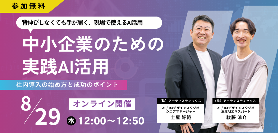 中小企業のための実践AI活用